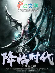 诸天大航海时代TXT免费全文阅读