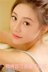 我将自己放逐全文在线