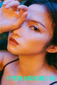 程知阙和付思宜番外26