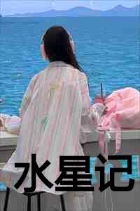水星记陈楚生