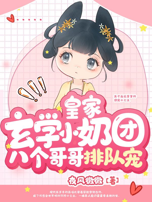 八个哥哥排队宠(苏楚霜)