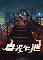 向天许凌薇第三部