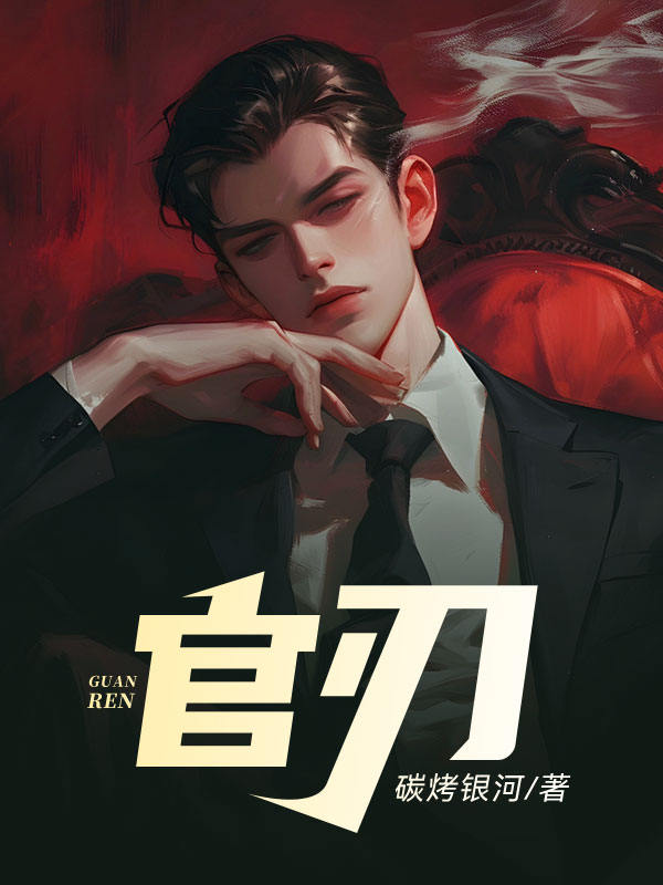 官刃两停是什么意思