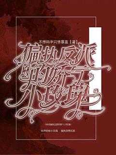 穿成偏执反派的小仙女免费阅读