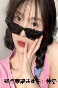 盛寻澈钟舒琳在哪看