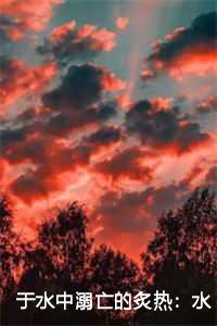 林蔚雨顾宴年知乎完结