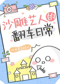 沙雕艺术师
