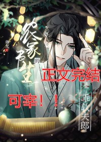 穿成乖软夫郎的农家书生剧透