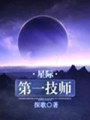 星际第一技师云起莫离