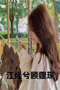 江霆的