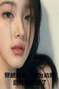 温裳温毅温小暖