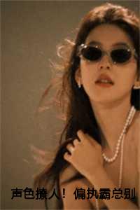 宋原野梁清妍最后在一起了吗