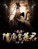 杨广宇文化及君主丞相脏器