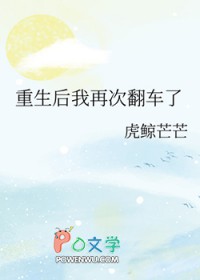 重生后我再次翻车了gl虎鲸芒芒