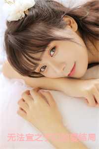 无法言说的爱电影