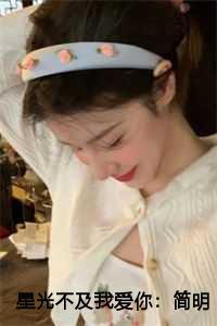 段景绍简明月第13章