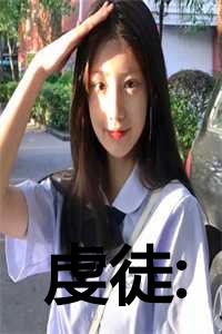 冯征翁颖邵驰免费