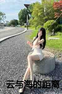 云与海的距离图片