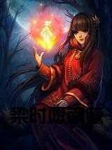 南簌梁时愿 爱意平山海