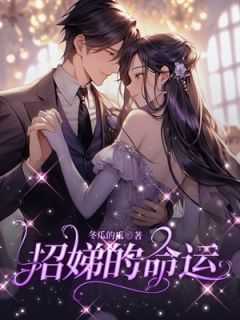 马招娣的女儿邑姜续写