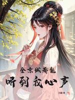 全京城都在给我催婚(重生)——浅无心