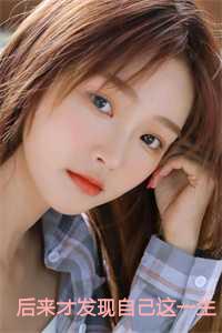 后来才发现的句子