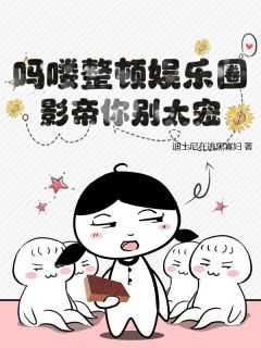 该整顿娱乐圈了