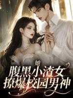 腹黑女
