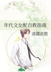 年代文女配自救指南番外