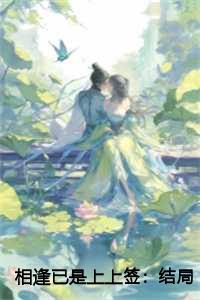 程云溪达瓦嘉措大结局哪里看