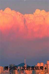 人物傅少钦沈湘