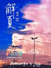解夏歌词