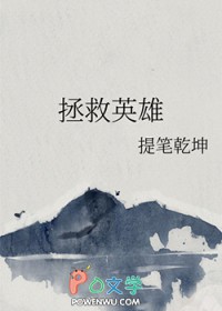 拯救英雄丈夫1-100集短剧