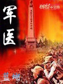 军医两杠四星是什么军衔