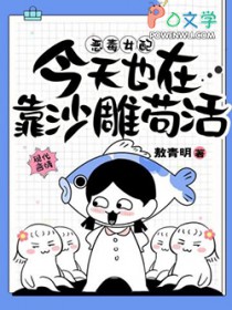 恶毒女配今天的kpi