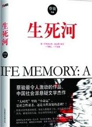 生死河在线阅读