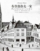 布登勃洛克一家安冬妮最后结局