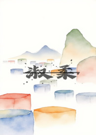 淑柔一只小妙蛙TXT