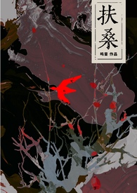 扶桑古风灵异百度