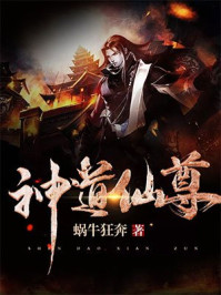 神道仙尊妙仙语章节