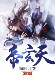 帝玄天全文免费