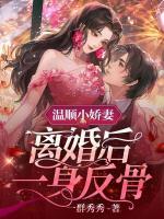 南潇谢承宇正版阅读第十五章