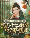 农门长姐有空间百度百科