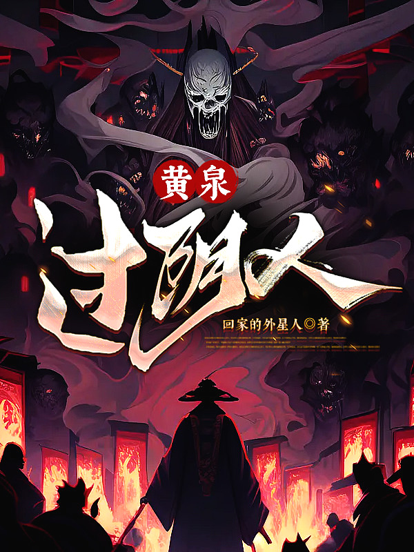 黄泉过阴人结局是什么?赵瑞