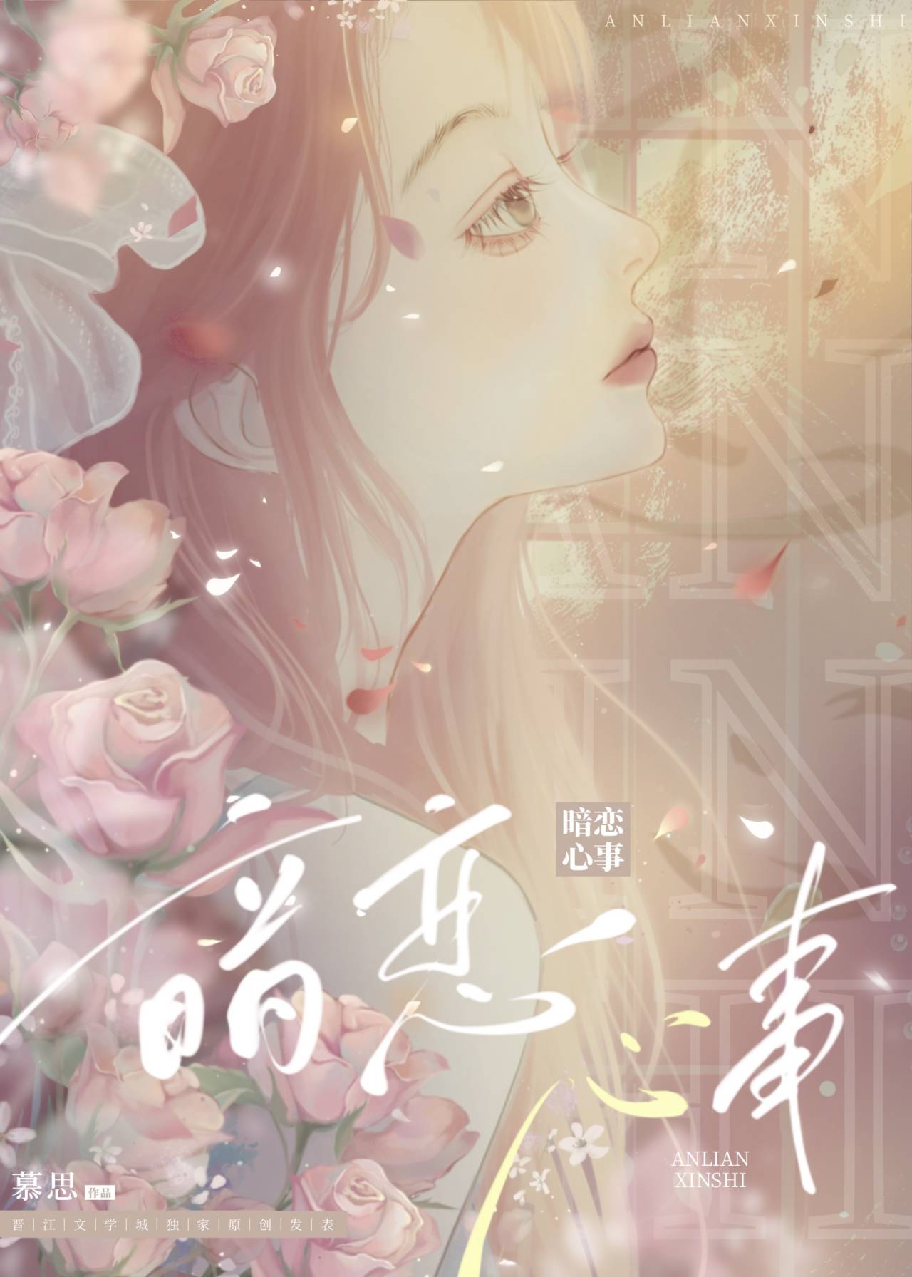 暗恋心事番外TXT