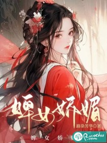 婢女的