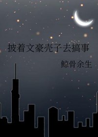 披着文豪壳子穿越