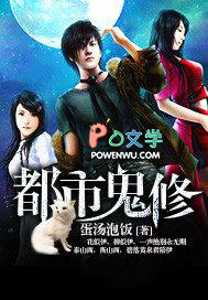 都市鬼修类