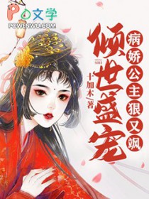 倾世医妃病娇王爷太难宠