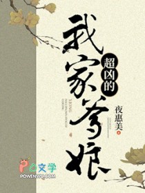 我家爹娘超凶的大结局